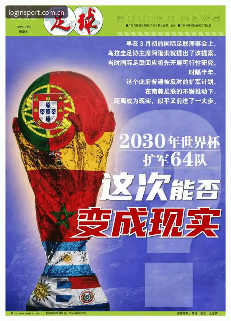 世界杯扩军66队实用指南：中国男足重返舞台的机遇与挑战